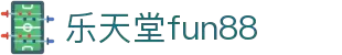 FUN88·乐天堂(中国游)官方网站